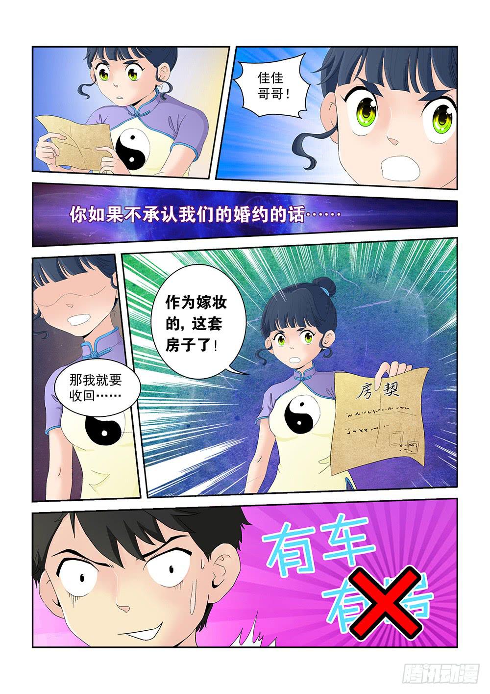 008 半路杀出的麻烦03-第8话