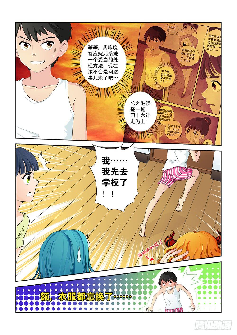 010 半路杀出的麻烦05-第10话
