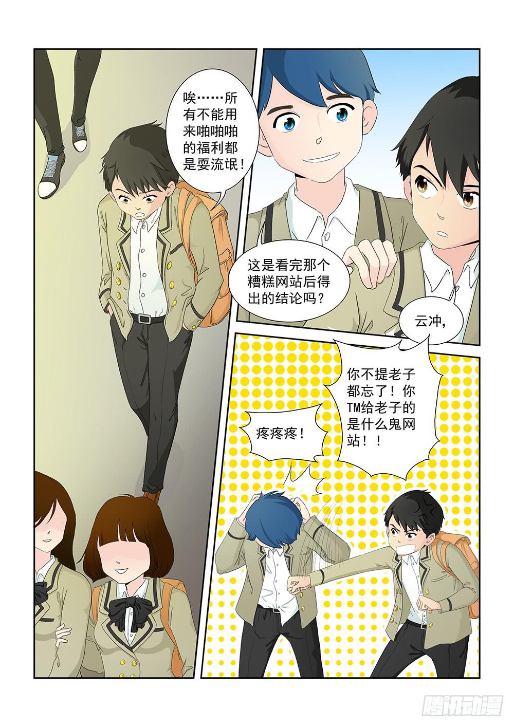 010 半路杀出的麻烦05-第10话