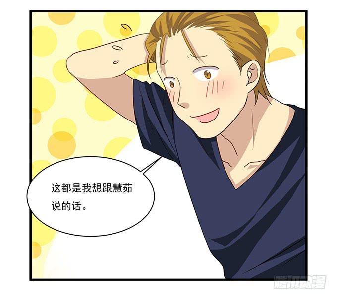 求婚大作战（下）-第104话