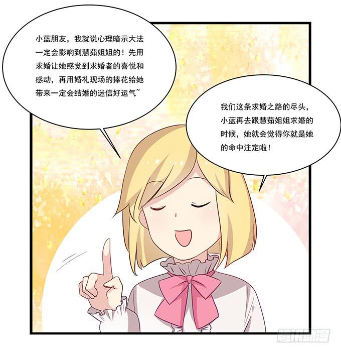求婚大作战（下）-第104话