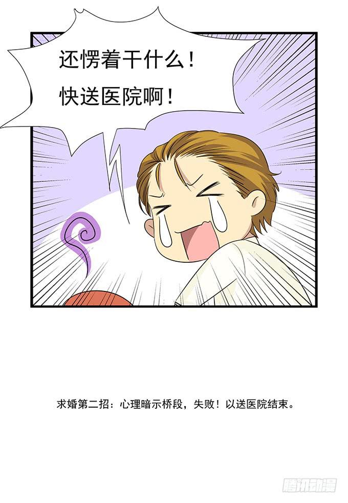 求婚大作战（下）-第104话