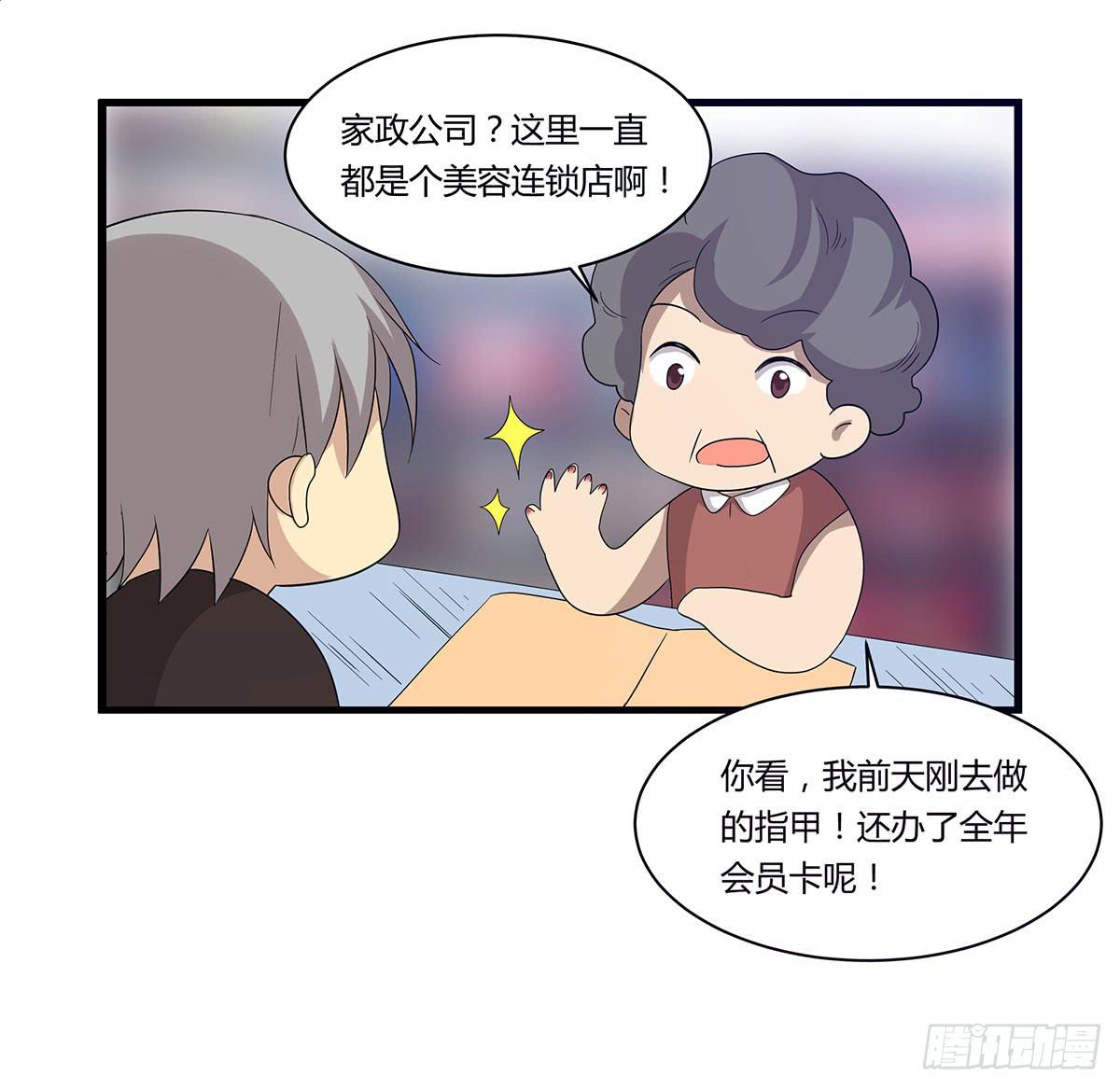 消失的她-第108话