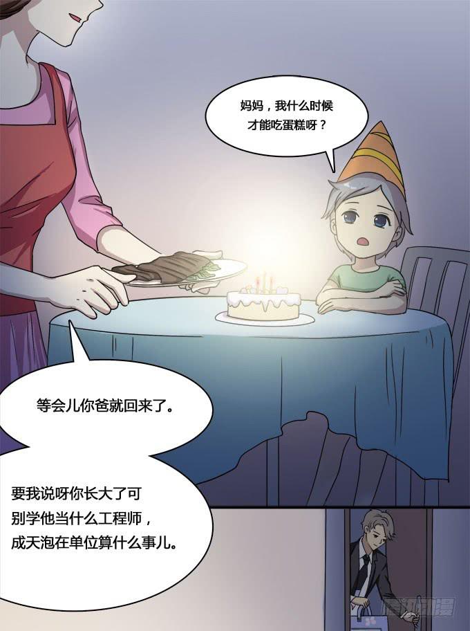 童年的回忆-第12话
