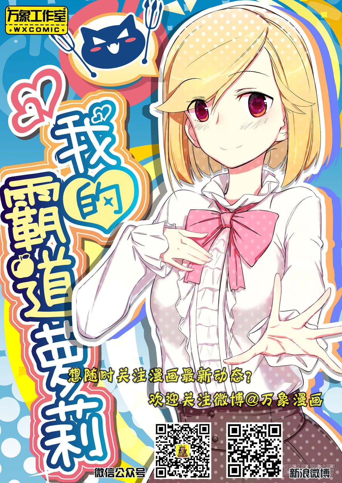 危险！-第14话
