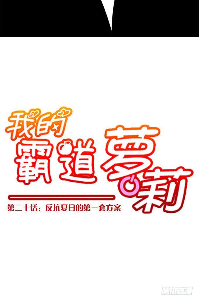 反抗夏日的第一套方案-第20话