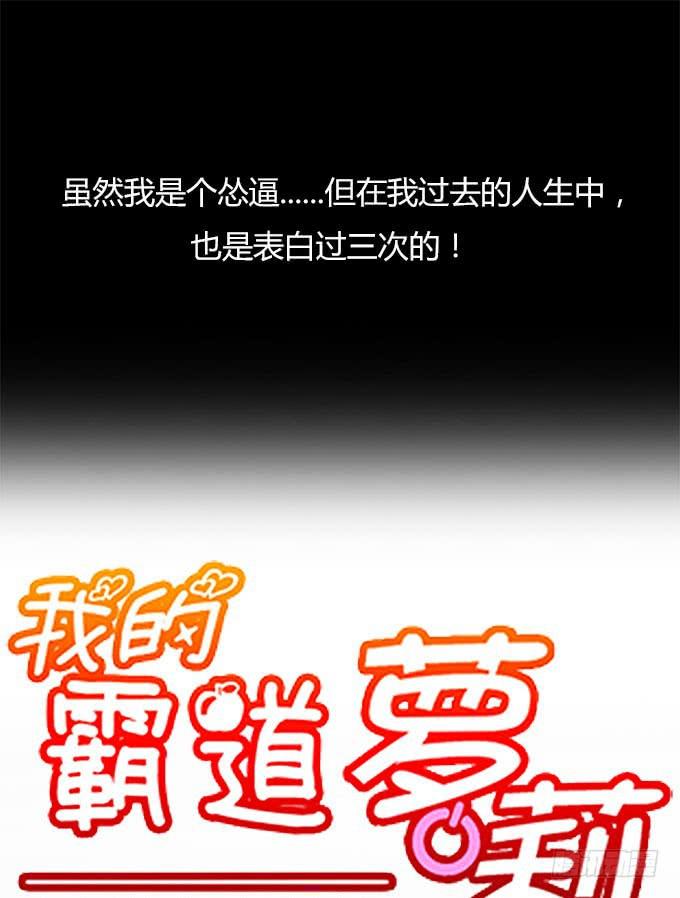 关于表白的悲伤往事-第26话