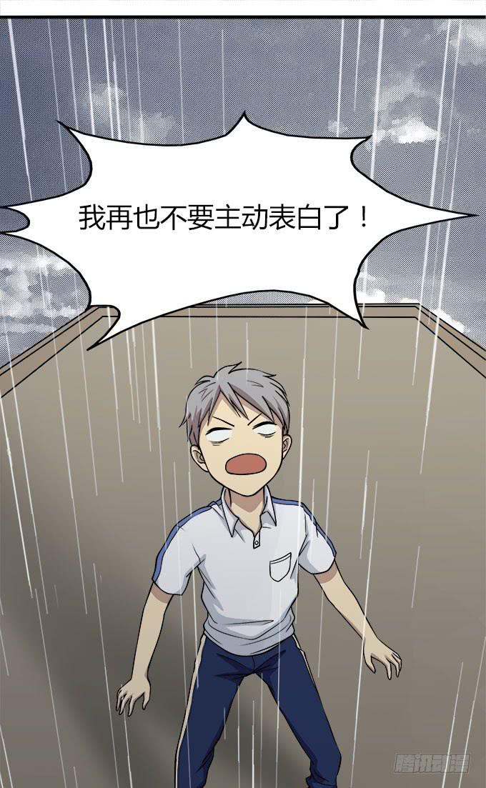 关于表白的悲伤往事-第26话
