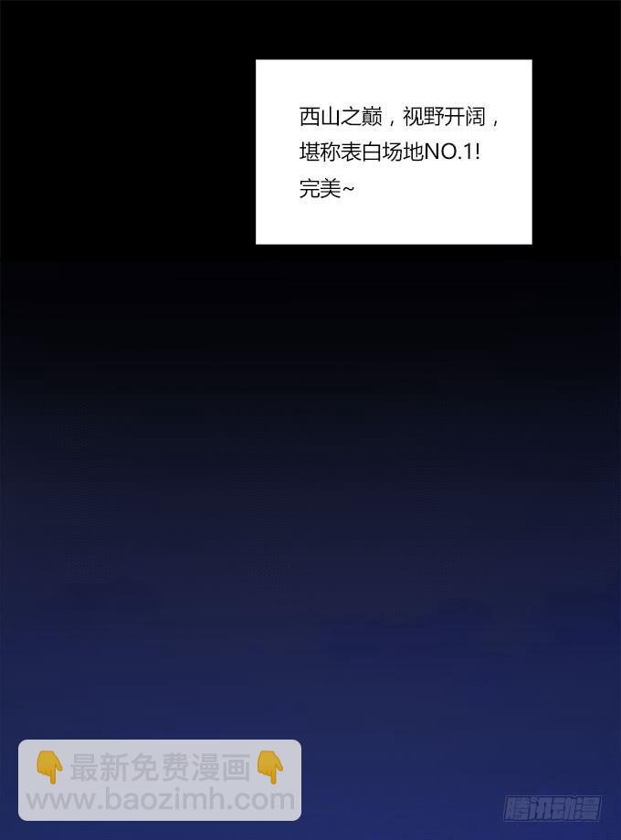 你愿意和我在一起吗-第28话