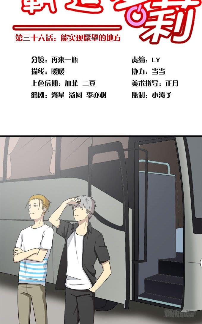 能实现愿望的地方-第36话