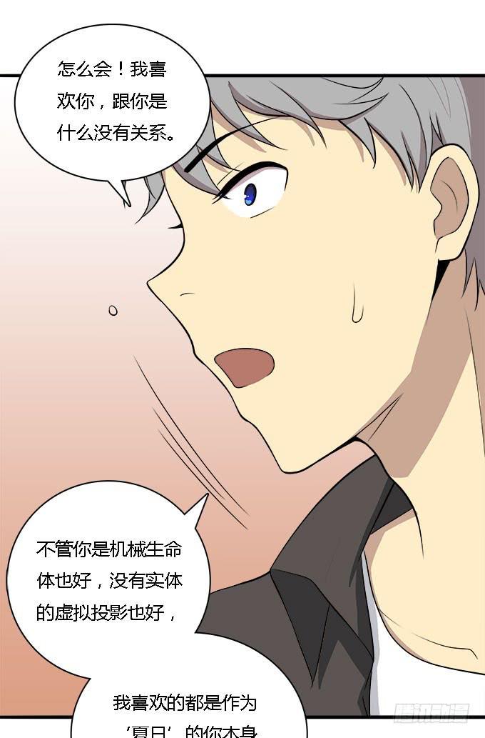 恋爱？关系-第38话
