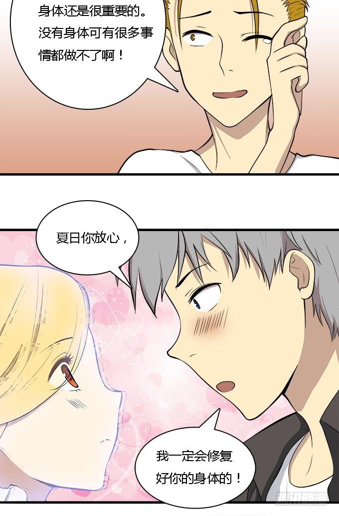 恋爱？关系-第38话