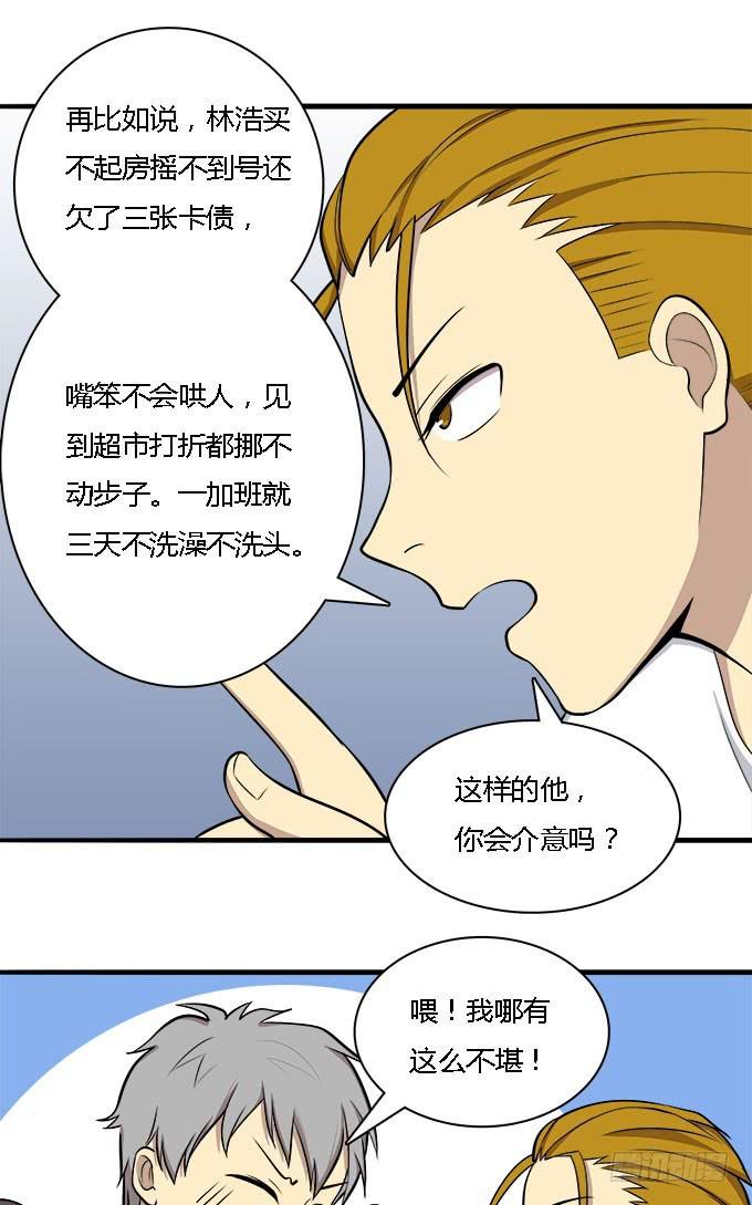 恋爱？关系-第38话