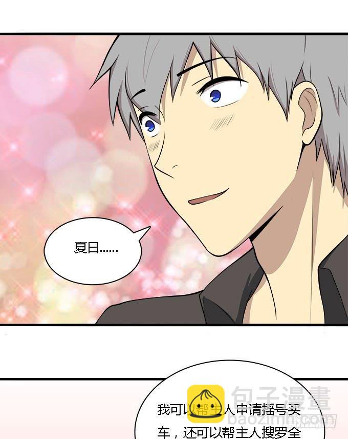 恋爱？关系-第38话