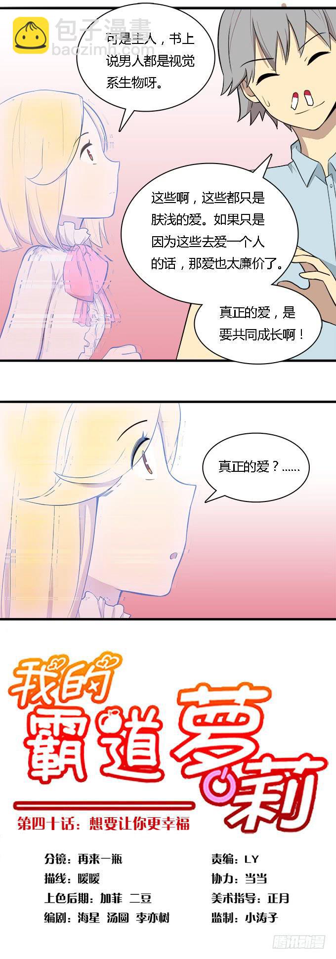 想要让你更幸福-第40话