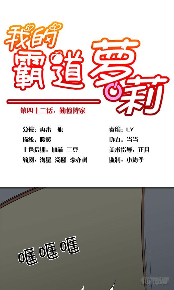 勤俭持家-第42话