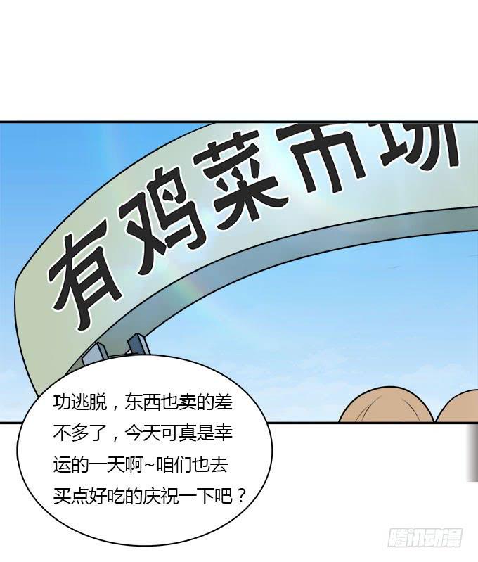 逃跑之神-第44话
