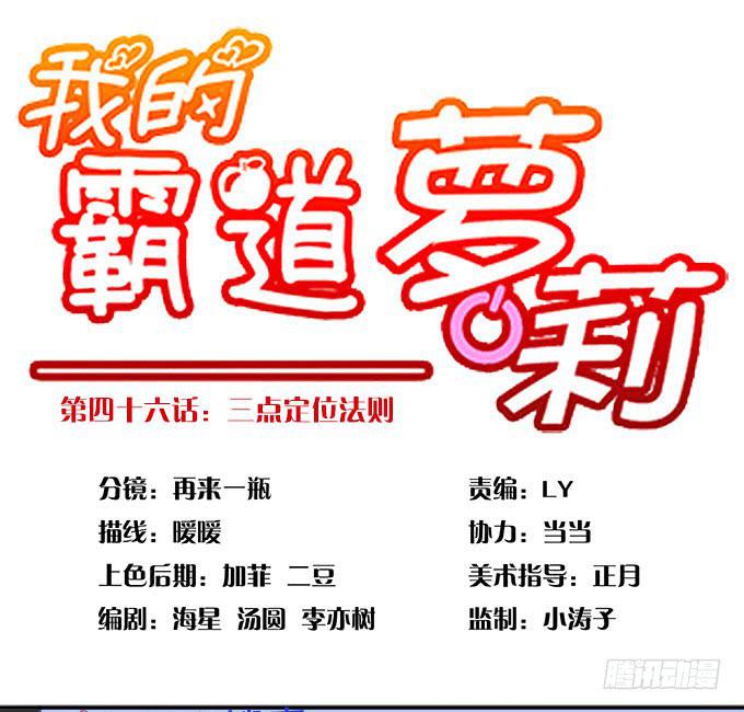 三点定位法则-第46话