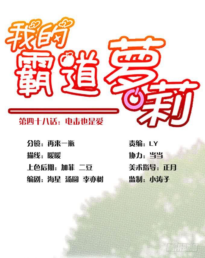 电击也是爱-第48话