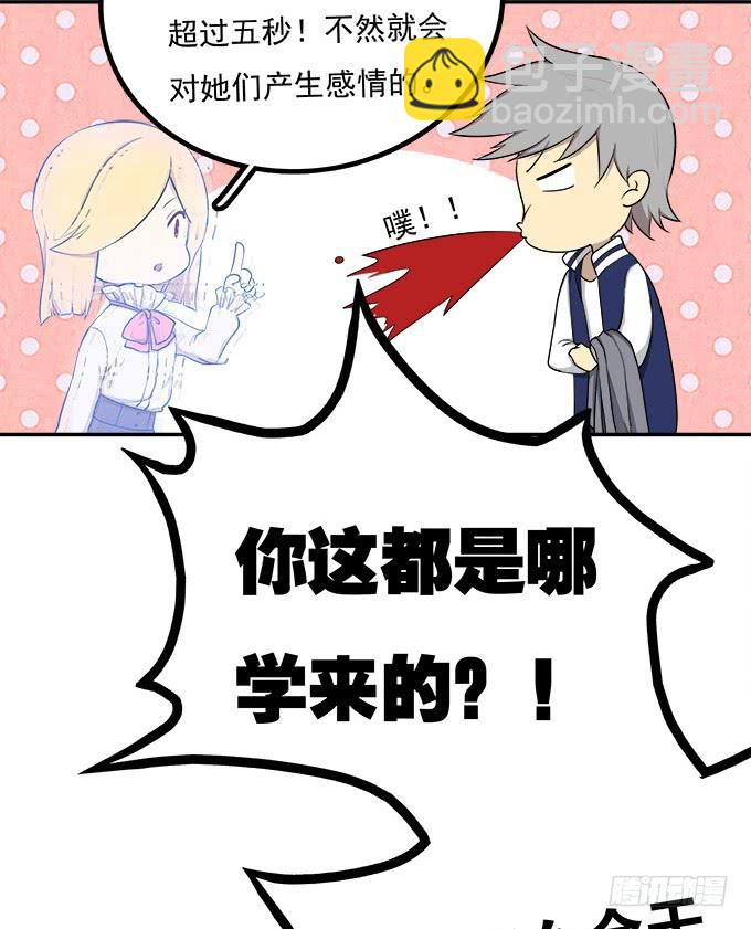 电击也是爱-第48话
