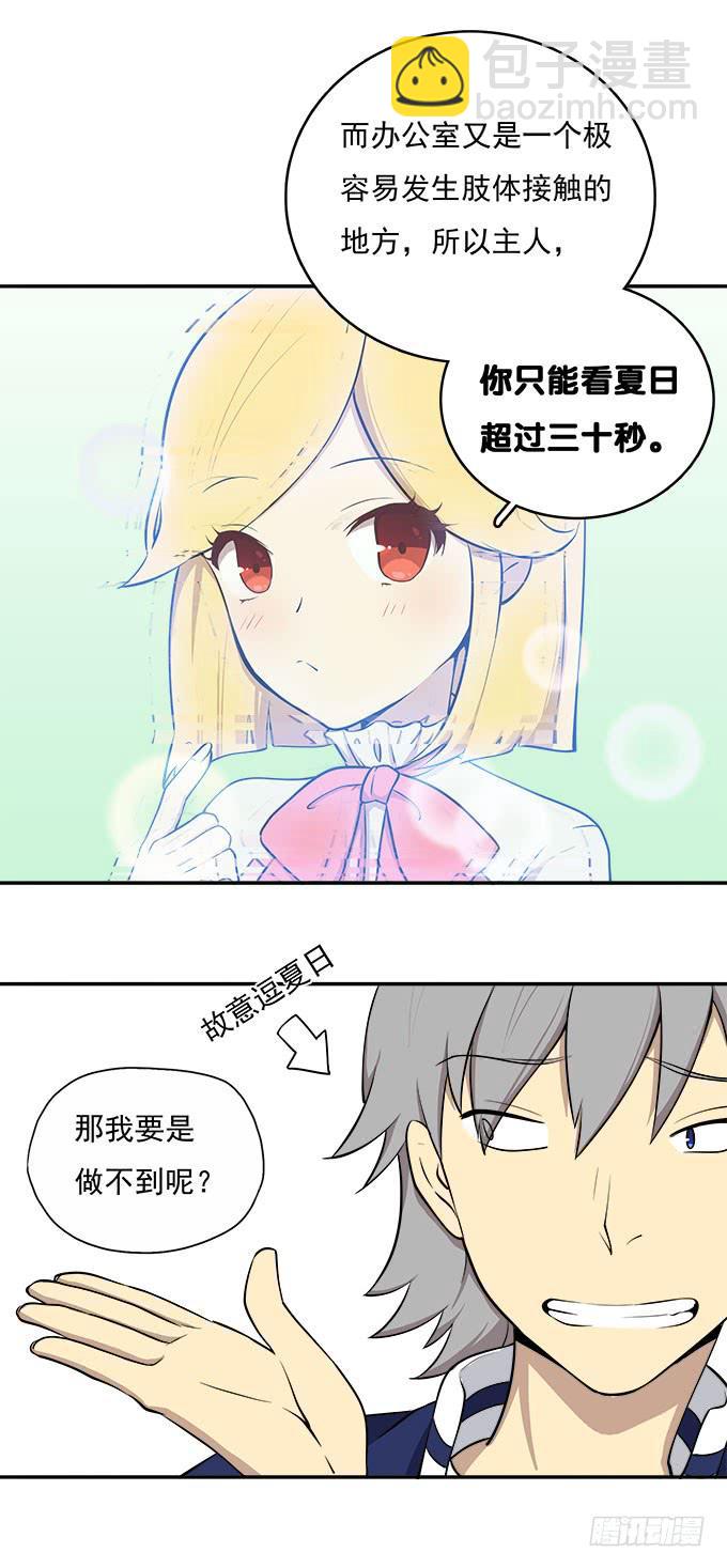电击也是爱-第48话