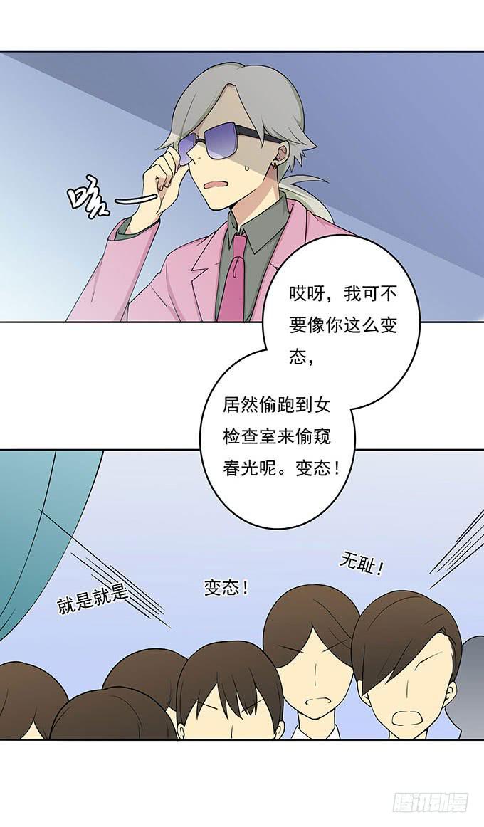 气味暴漏了你-第52话