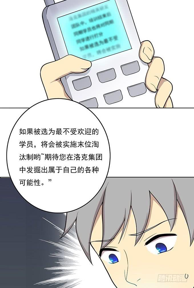 气味暴漏了你-第52话