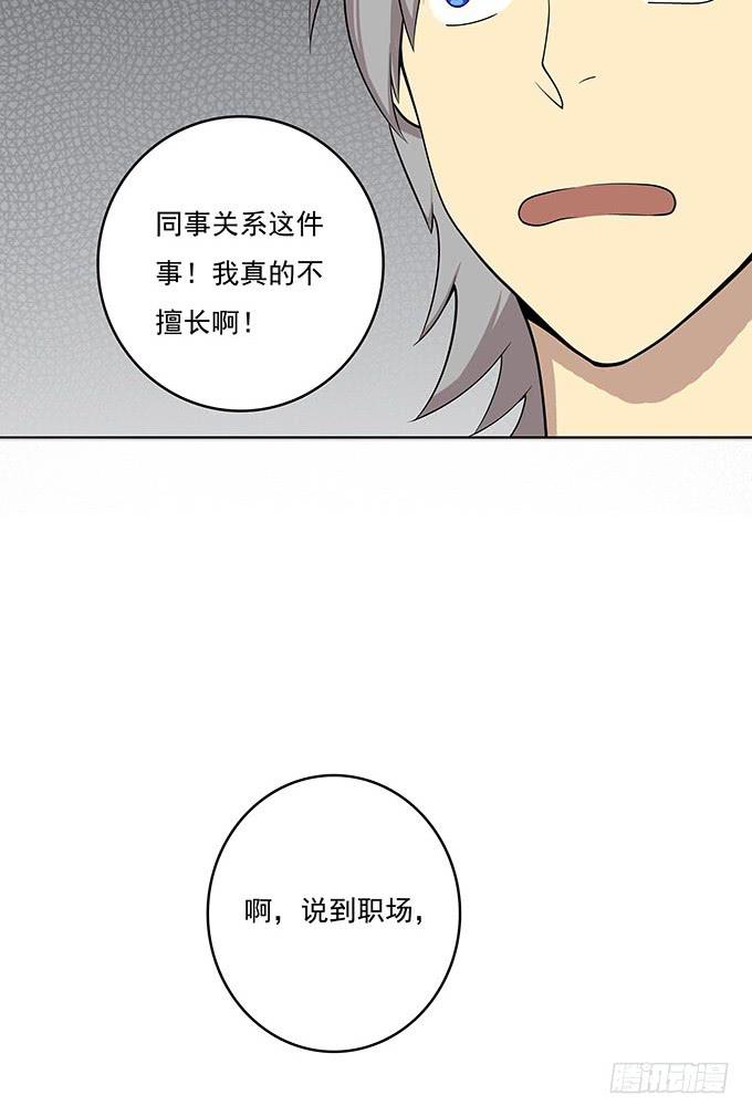 气味暴漏了你-第52话