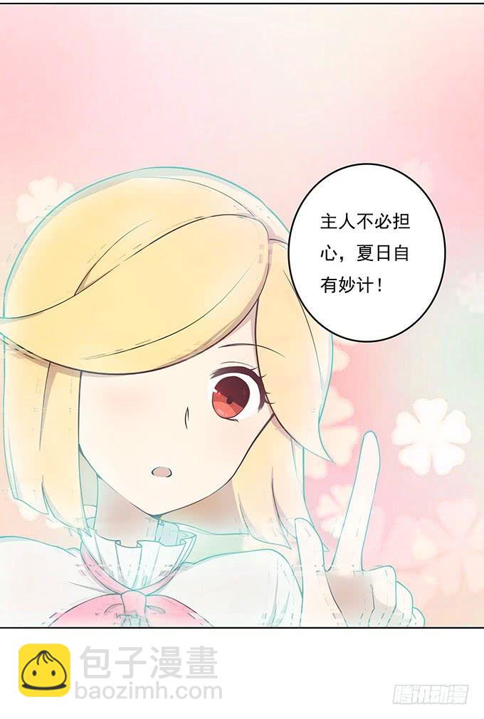 气味暴漏了你-第52话