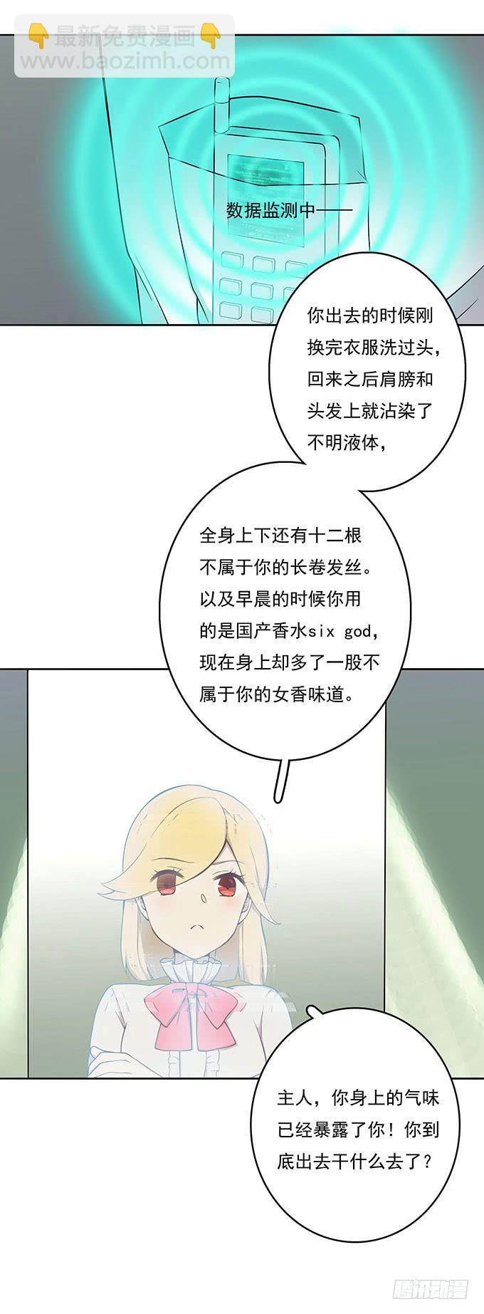气味暴漏了你-第52话