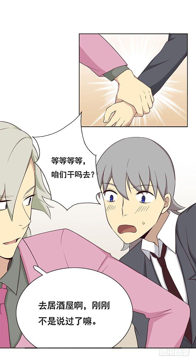 我的同事太热情-第54话