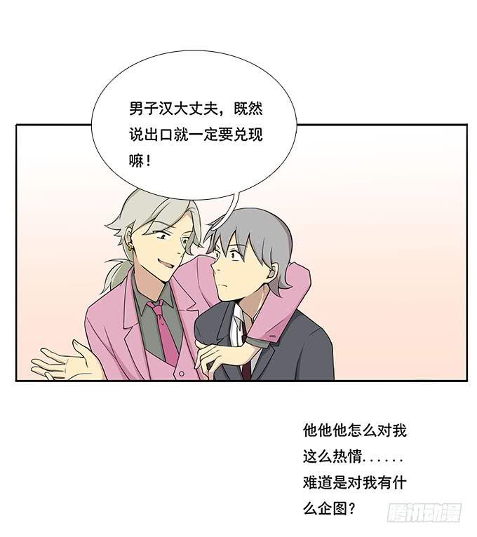 我的同事太热情-第54话