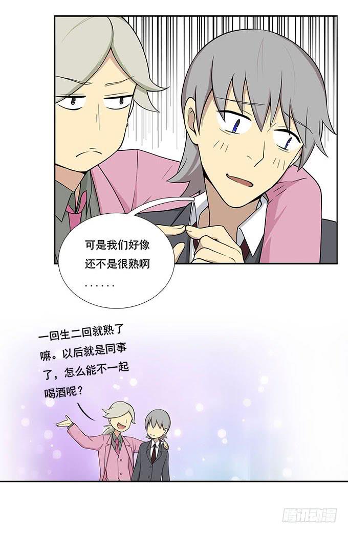 我的同事太热情-第54话