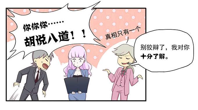 我的同事太热情-第54话