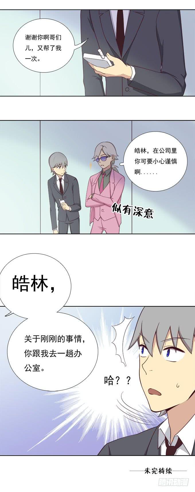 不想离开你-第56话