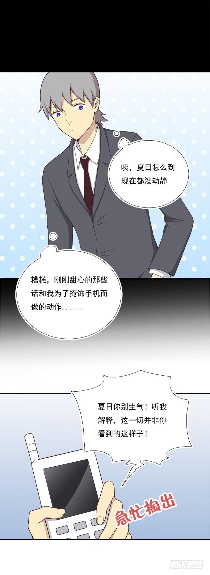 爱情没有选择题-第58话
