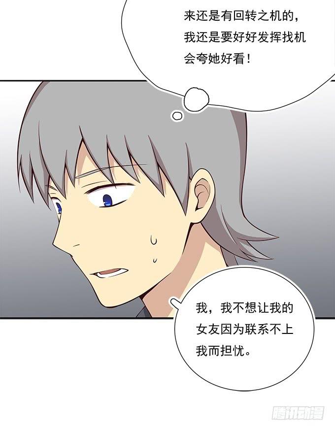 爱情没有选择题-第58话