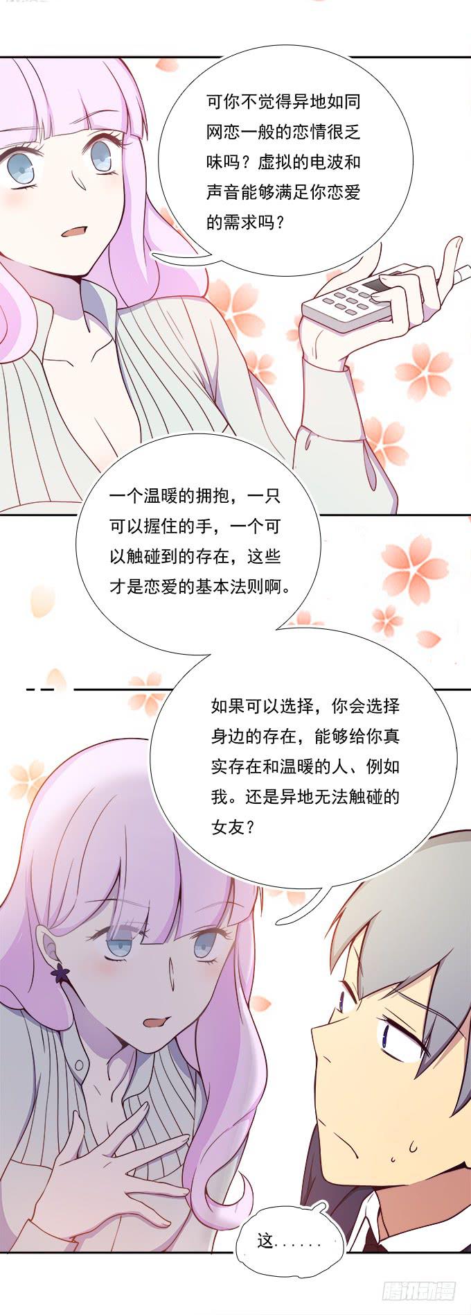 爱情没有选择题-第58话