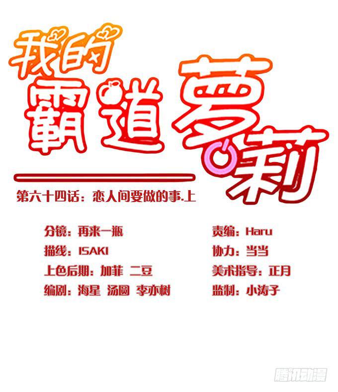 恋人间要做的事（上）-第64话