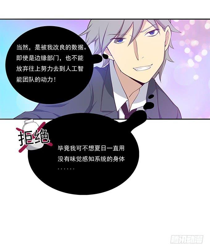 甜咸之争-第66话