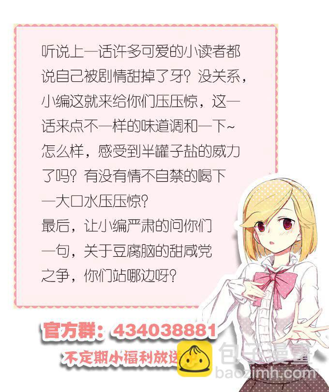 甜咸之争-第66话