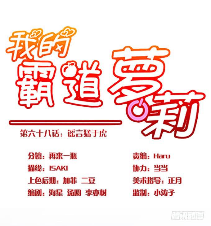 谣言猛于虎-第68话