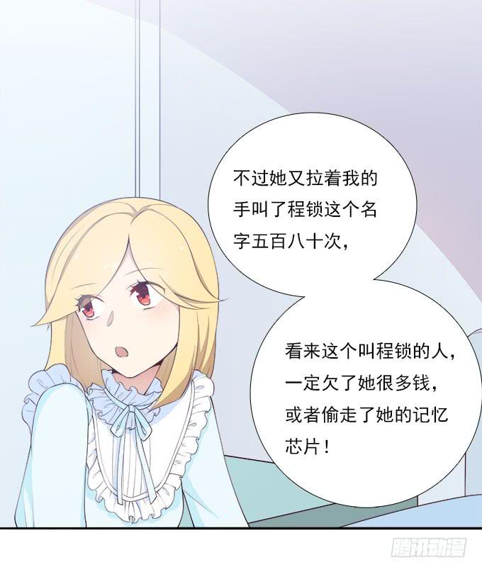 甜心的过去(1/2)-第78话