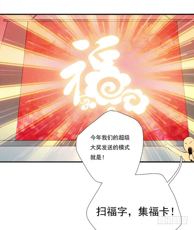 年会扫卡大暴走-第80话