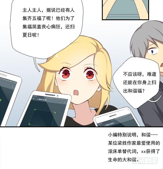 年会扫卡大暴走-第80话