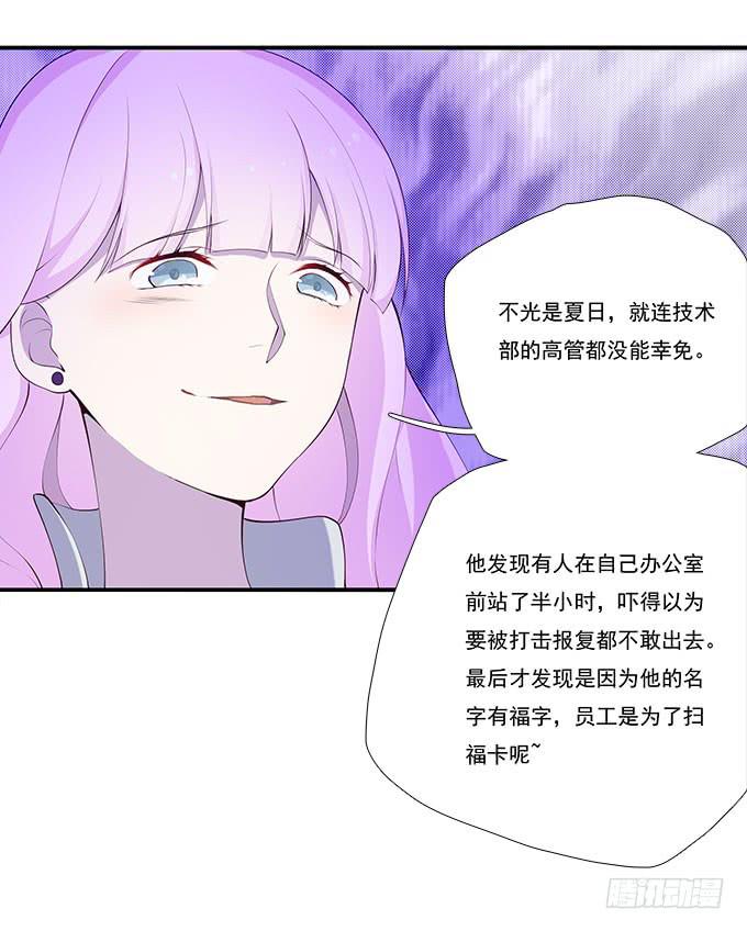 年会扫卡大暴走-第80话