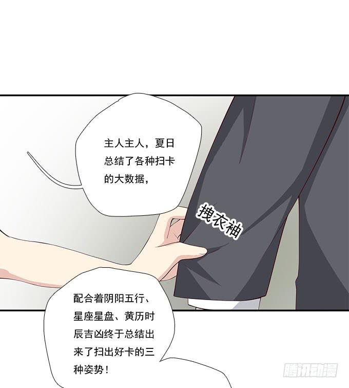 年会扫卡大暴走-第80话