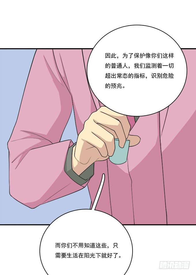他的使命-第84话