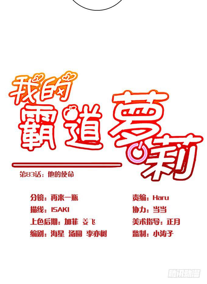 他的使命-第84话