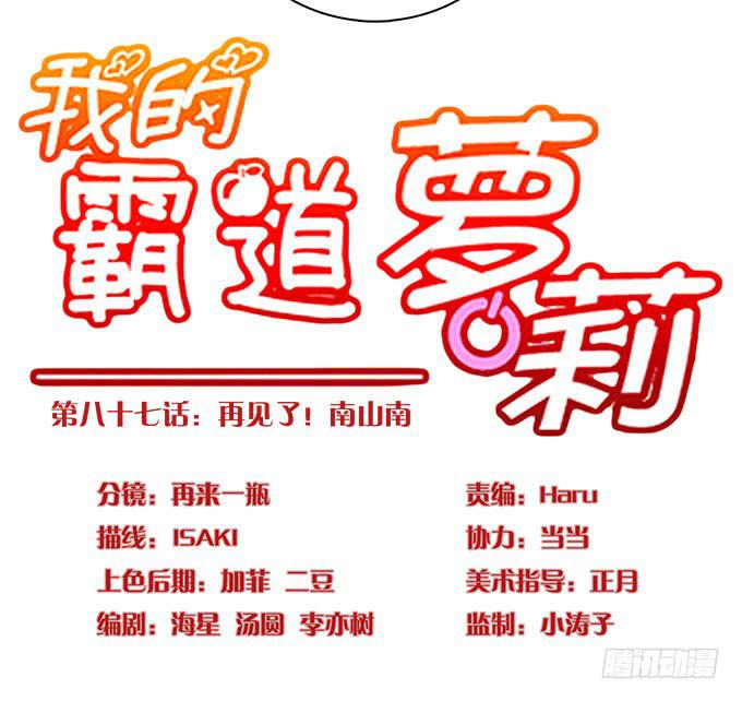 再见了！南山南-第88话
